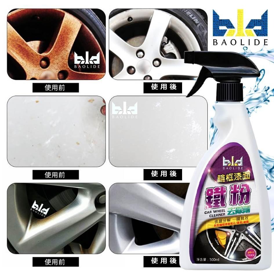 【免運-現貨bld】 鐵粉去除劑 500ml 拔除劑 軟化劑 輪圈清潔 汽車美容 除鐵粉 洗車 輪框清洗劑 鍍膜劑 洗車-細節圖4