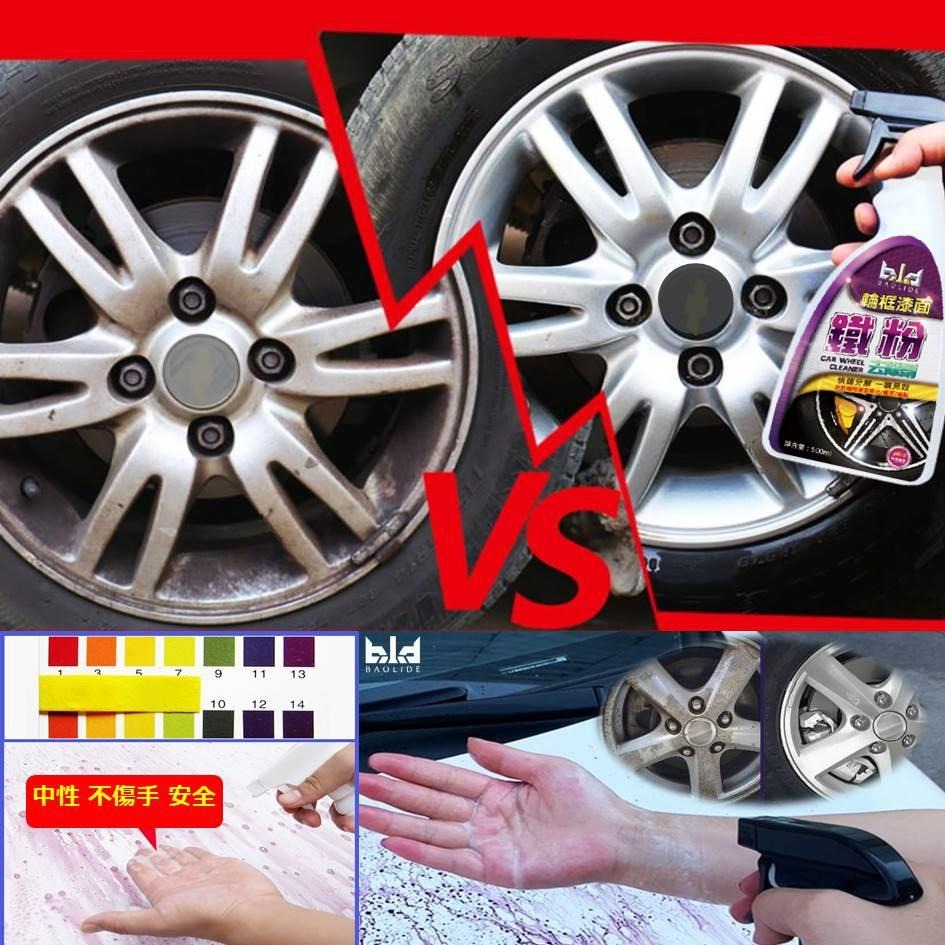 【免運-現貨bld】 鐵粉去除劑 500ml 拔除劑 軟化劑 輪圈清潔 汽車美容 除鐵粉 洗車 輪框清洗劑 鍍膜劑 洗車-細節圖5