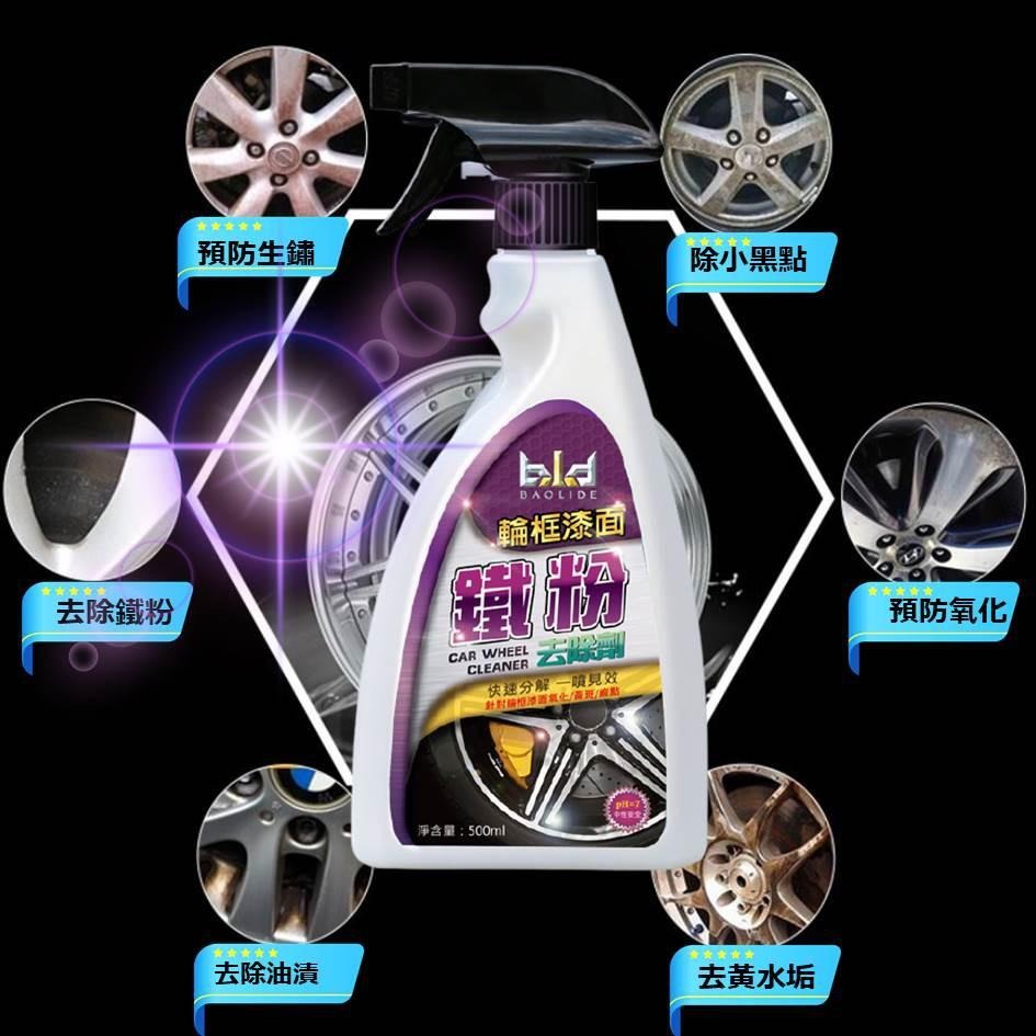 【免運-現貨bld】 鐵粉去除劑 500ml 拔除劑 軟化劑 輪圈清潔 汽車美容 除鐵粉 洗車 輪框清洗劑 鍍膜劑 洗車-細節圖8