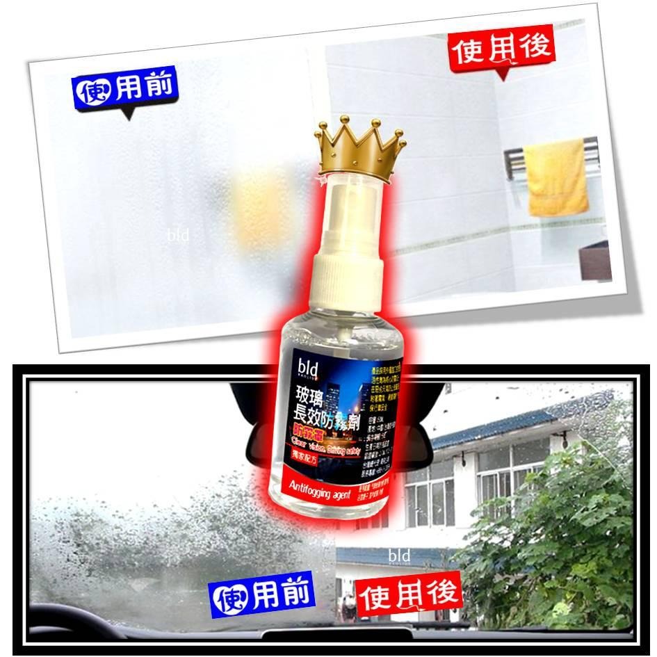 【免運-現貨】bld 防霧劑 車用防雨劑 除霧劑 汽車 防霧膜 玻璃防霧  除霧 玻璃鍍膜 車美容 鏡面防霧 除霧劑 霧-細節圖8