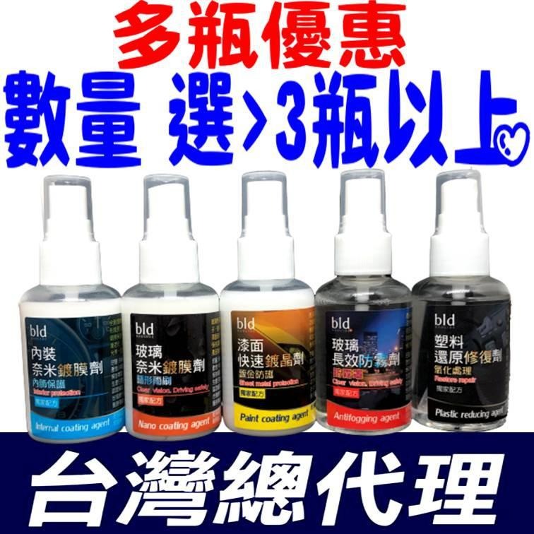 【免運-現貨】bld 防霧劑 車用防雨劑 除霧劑 汽車 防霧膜 玻璃防霧  除霧 玻璃鍍膜 車美容 鏡面防霧 除霧劑 霧-細節圖9