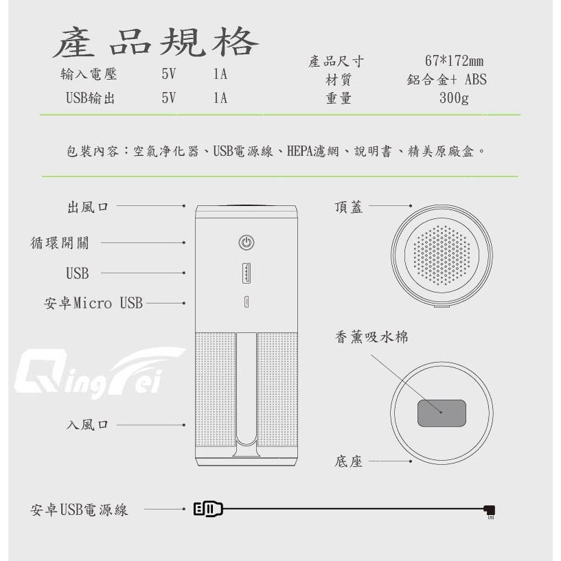 【QingFei】Q8 空氣淨化器 空氣清淨機 紫外線燈USB 家用車用空氣清淨機 負離子 除異味 淨化器 清淨 空氣-細節圖9