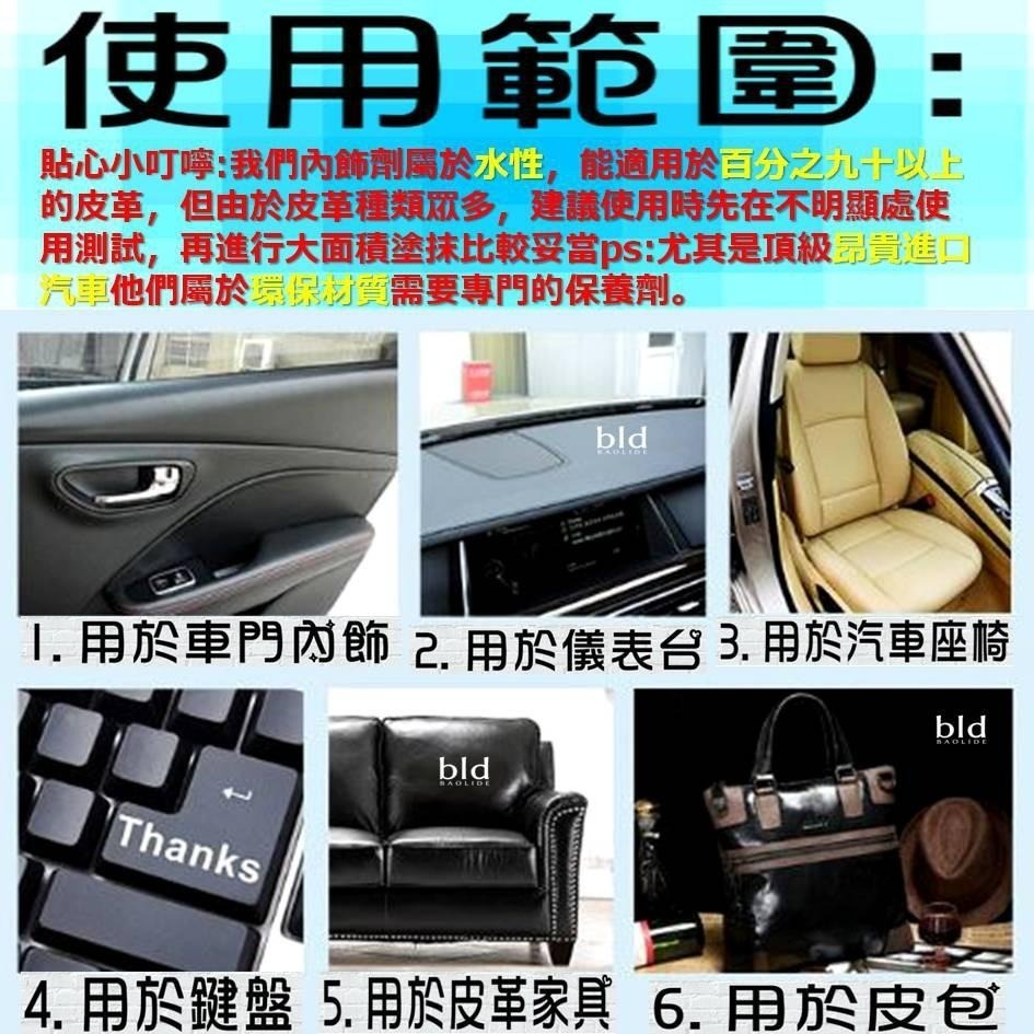 【免運 快速出貨】bld內裝鍍膜 皮革修復液 皮革鍍膜 真皮座椅保養劑 汽車內飾翻新修復液 皮革保養油 內飾鍍膜 洗車-細節圖6