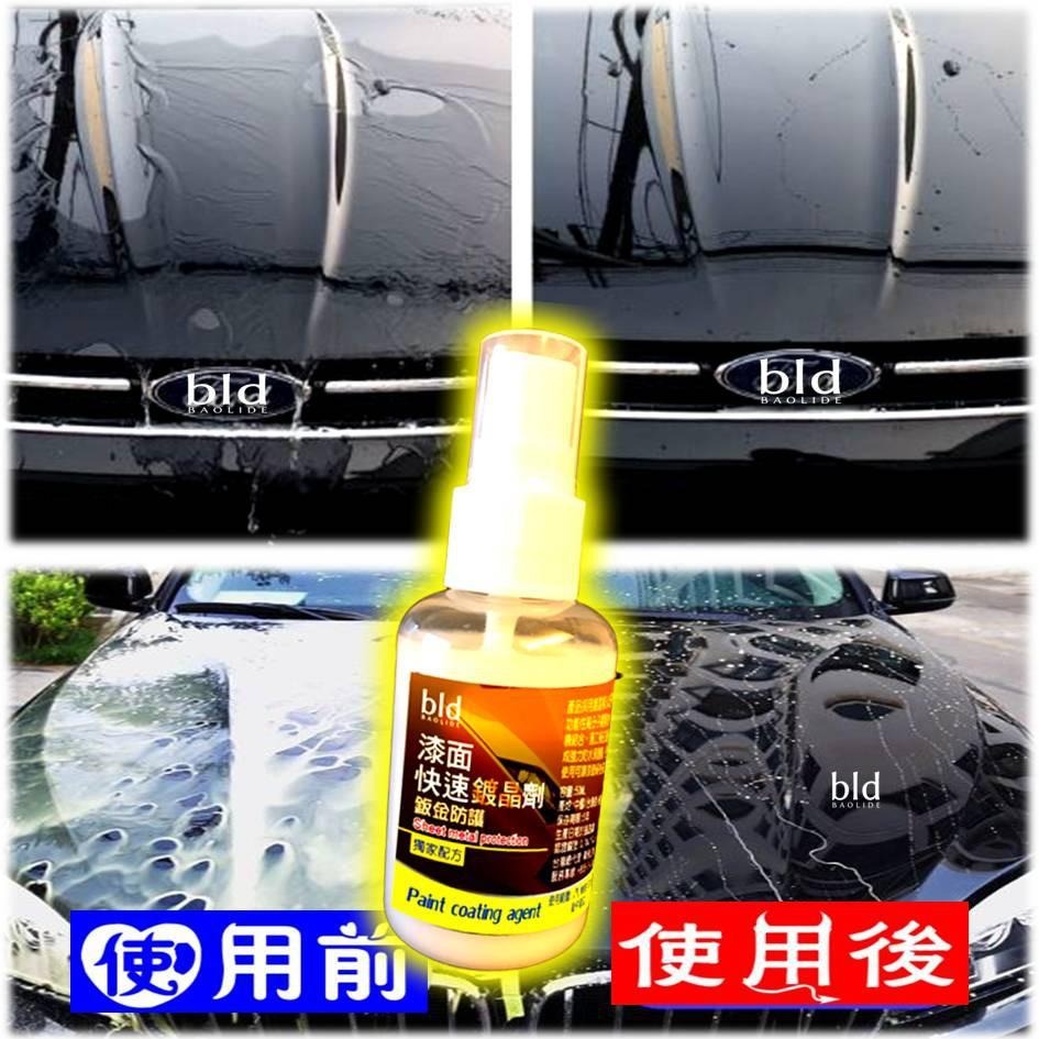 【現貨bld】 汽車鍍膜劑 鍍膜鍍晶 洗車用品 汽車美容清潔 漆面鍍膜 鍍膜 鍍晶 鍍膜封體劑 增亮潑水劑 水鍍膜 洗車-細節圖3