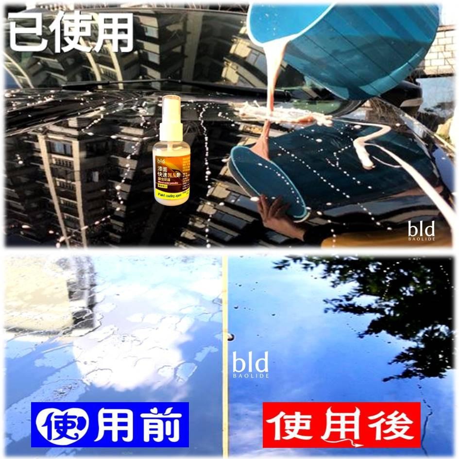 【現貨bld】 汽車鍍膜劑 鍍膜鍍晶 洗車用品 汽車美容清潔 漆面鍍膜 鍍膜 鍍晶 鍍膜封體劑 增亮潑水劑 水鍍膜 洗車-細節圖4