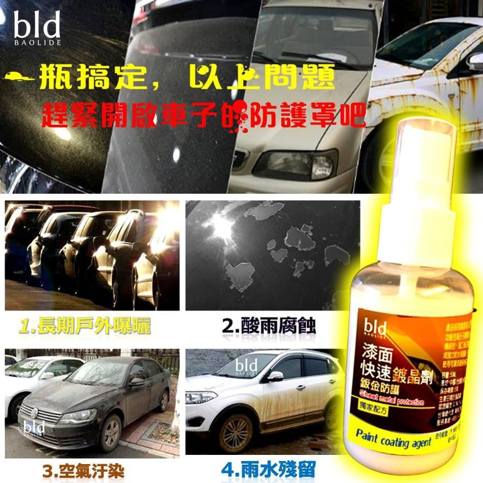 【現貨bld】 汽車鍍膜劑 鍍膜鍍晶 洗車用品 汽車美容清潔 漆面鍍膜 鍍膜 鍍晶 鍍膜封體劑 增亮潑水劑 水鍍膜 洗車-細節圖7