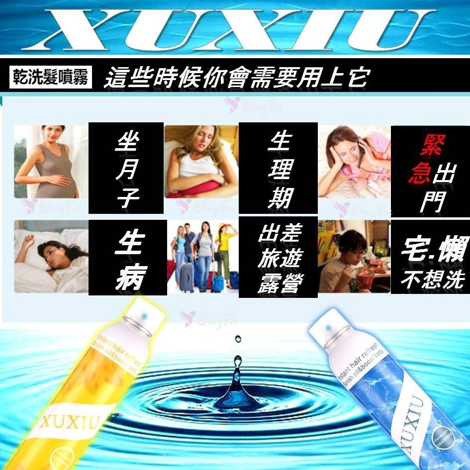 增量🔥SGS認證🔜 乾洗髮 300ml XUXIU 現貨 拯救油膩髮質 免洗頭 乾洗髮噴霧 乾洗頭 免洗髮  油頭髮必備-細節圖9