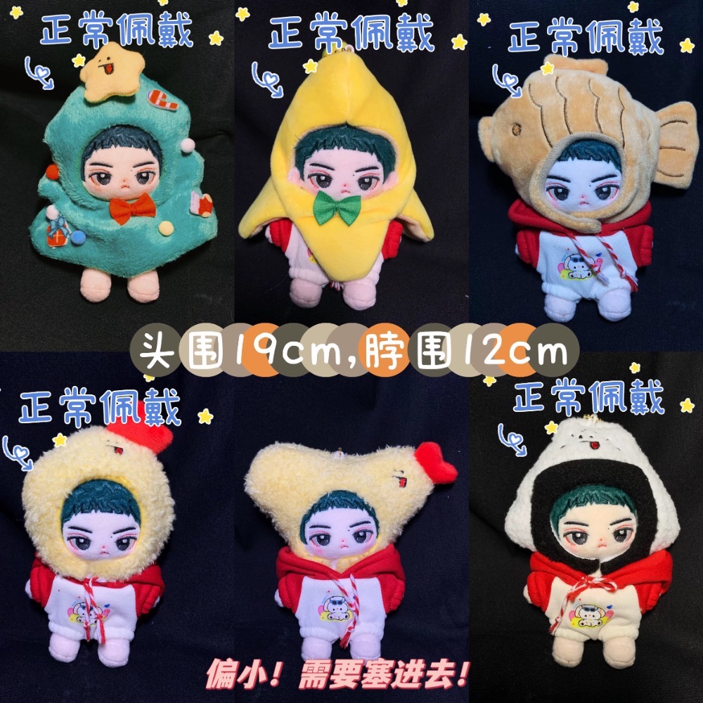 可愛棉花娃娃10cm娃用頭套chiikawa裝飾配飾娃衣配件道具-細節圖3