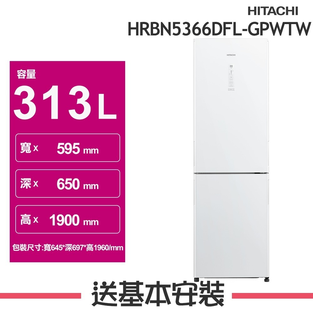 【HITACHI 日立】313L 1級變頻2門電冰箱 HRBN5366DFL 左開_(琉璃白/漸層琉璃黑)-規格圖2