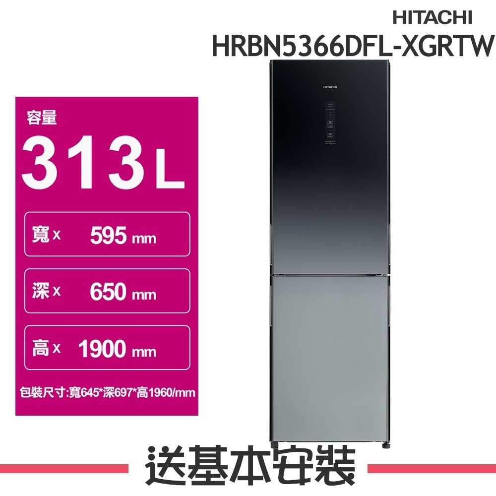 【HITACHI 日立】313L 1級變頻2門電冰箱 HRBN5366DFL 左開_(琉璃白/漸層琉璃黑)-規格圖2
