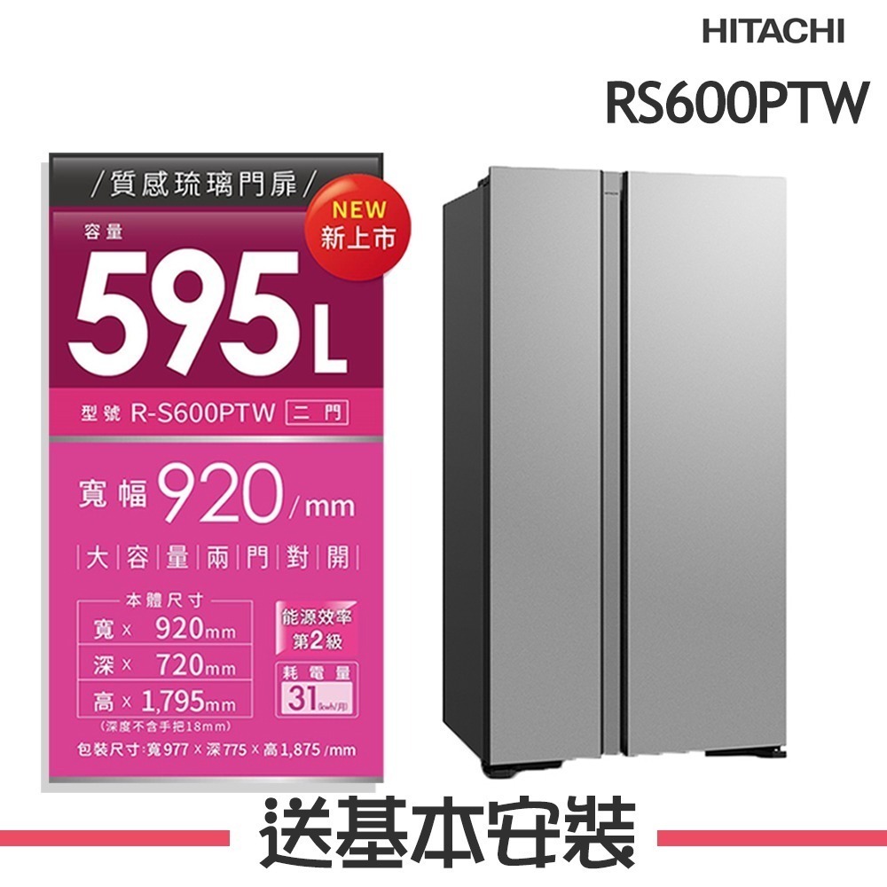 【HITACHI 日立】595L 2級變頻2門電冰箱 RS600PTW_(GBK琉璃黑/GS琉璃瓷)(預購)-規格圖2