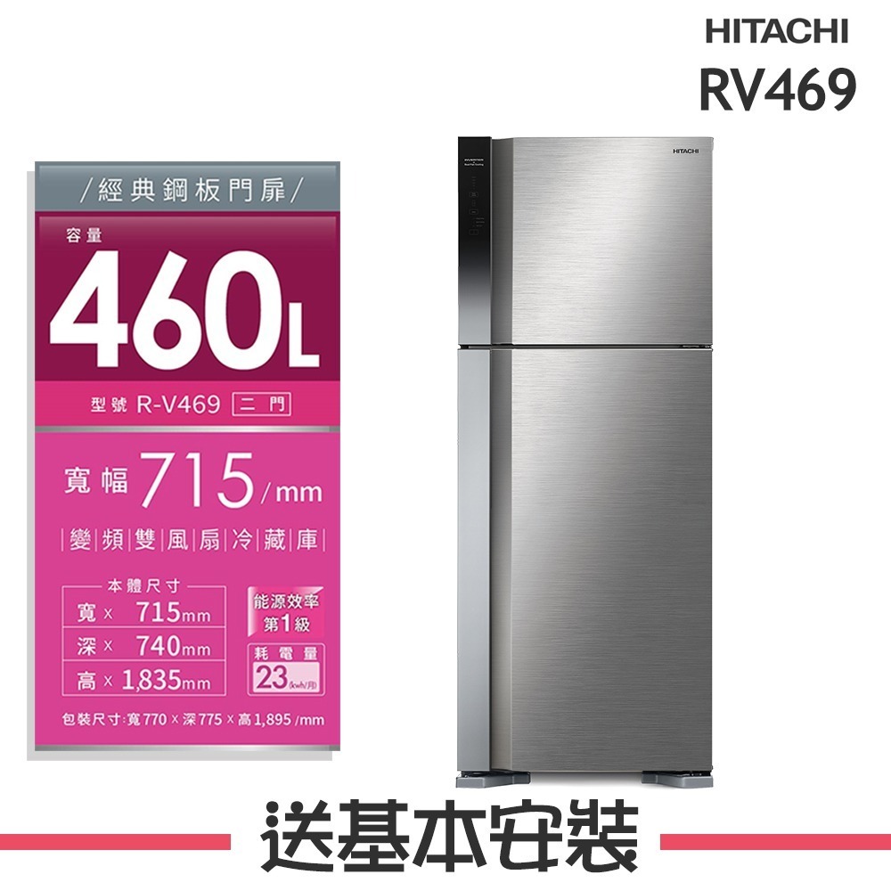 【HITACHI 日立】460L 1級變頻2門電冰箱 RV469_(BSL星燦銀/PWH典雅白)-規格圖2