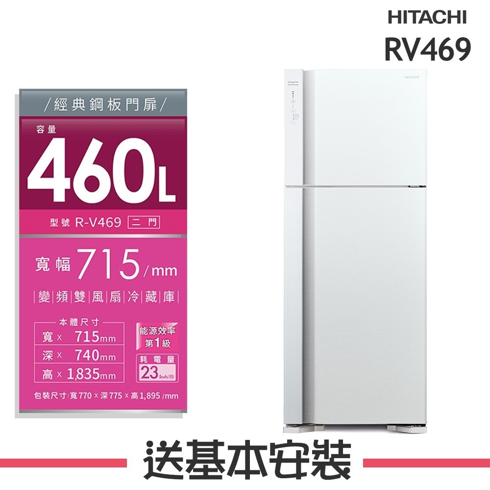 【HITACHI 日立】460L 1級變頻2門電冰箱 RV469_(BSL星燦銀/PWH典雅白)-規格圖2