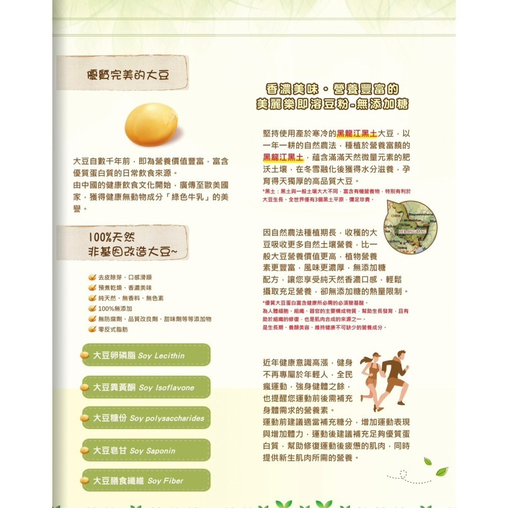 ‼️正品公司貨‼️  非基因改造有機黃豆粉 ＃沖泡豆漿、豆奶 ＃加入綠拿鐵～優質高蛋白飲品的好選擇👍-細節圖3
