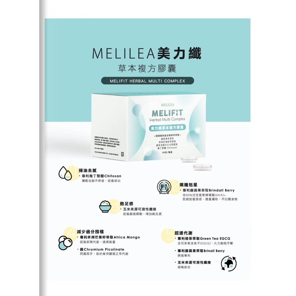 ‼️正品公司貨‼️ 美麗纖草本複方膠囊 ＃享用大餐控制食慾的好幫手-細節圖3