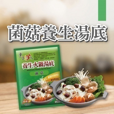 海莉家【東方韻味】火鍋湯底 (菌菇/南瓜/蕃茄/麻辣/泰式酸辣/叻沙/韓式泡菜/酸菜魚)-細節圖4