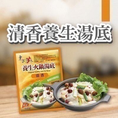 東方韻味 火鍋湯底 (菌菇/南瓜/蕃茄/麻辣/泰式酸辣/叻沙/韓式泡菜/酸菜魚)-細節圖2