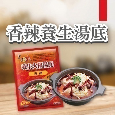 東方韻味 火鍋湯底 (菌菇/南瓜/蕃茄/麻辣/泰式酸辣/叻沙/韓式泡菜/酸菜魚)-細節圖3