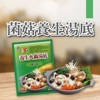 東方韻味 火鍋湯底 (菌菇/南瓜/蕃茄/麻辣/泰式酸辣/叻沙/韓式泡菜/酸菜魚)-細節圖4