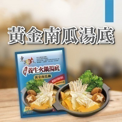 東方韻味 火鍋湯底 (菌菇/南瓜/蕃茄/麻辣/泰式酸辣/叻沙/韓式泡菜/酸菜魚)-細節圖5