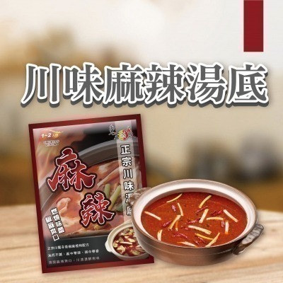 東方韻味 火鍋湯底 (菌菇/南瓜/蕃茄/麻辣/泰式酸辣/叻沙/韓式泡菜/酸菜魚)-細節圖7