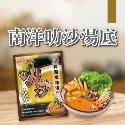 東方韻味 火鍋湯底 (菌菇/南瓜/蕃茄/麻辣/泰式酸辣/叻沙/韓式泡菜/酸菜魚)-細節圖9