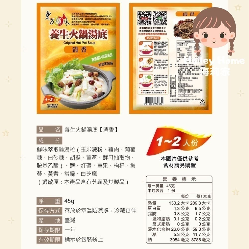 東方韻味 火鍋湯底 (菌菇/南瓜/蕃茄/麻辣/泰式酸辣/叻沙/韓式泡菜/酸菜魚)-規格圖11