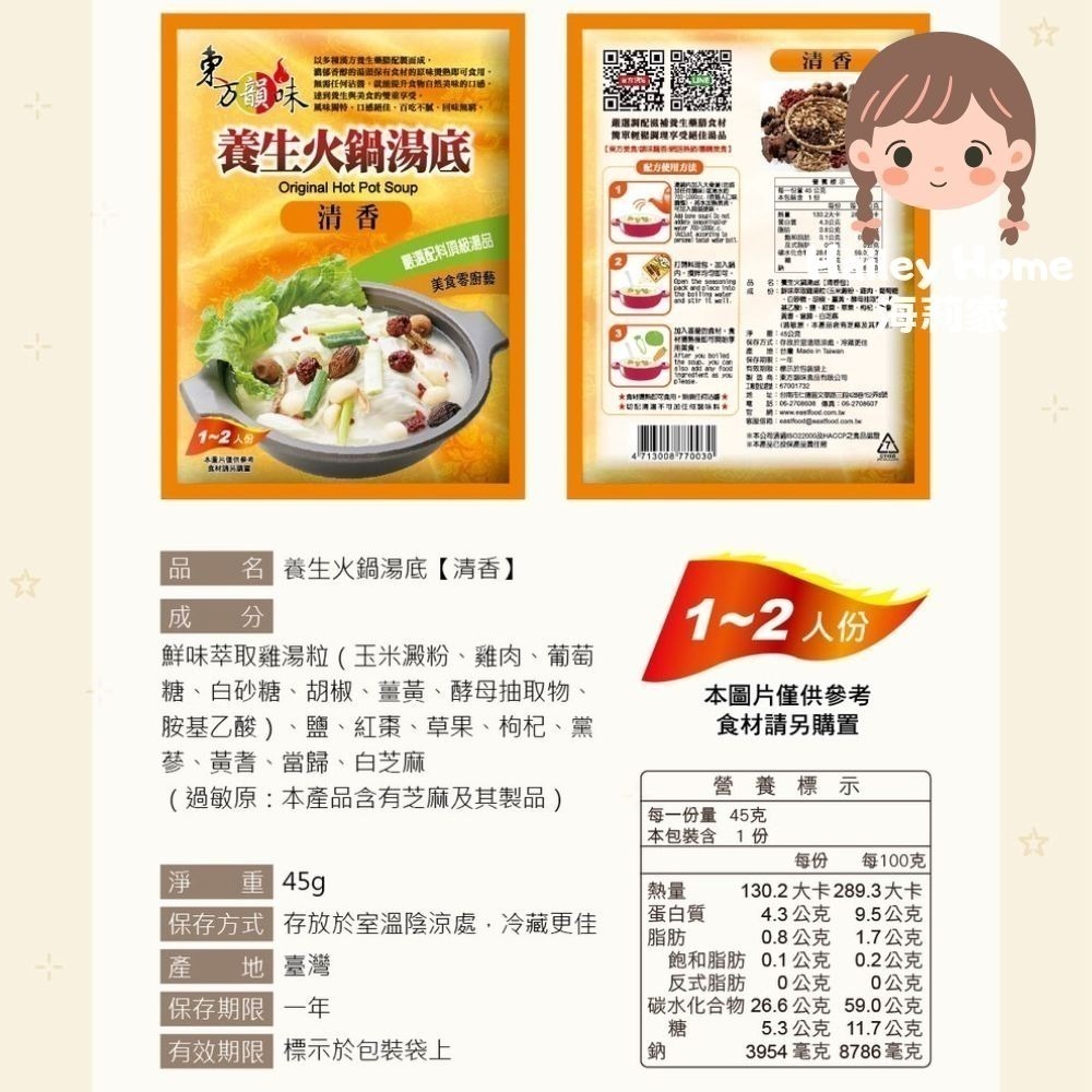 海莉家【東方韻味】火鍋湯底 (菌菇/南瓜/蕃茄/麻辣/泰式酸辣/叻沙/韓式泡菜/酸菜魚)-規格圖11