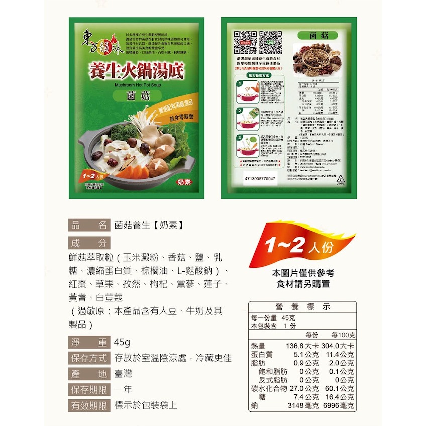 東方韻味 火鍋湯底 (菌菇/南瓜/蕃茄/麻辣/泰式酸辣/叻沙/韓式泡菜/酸菜魚)-規格圖11