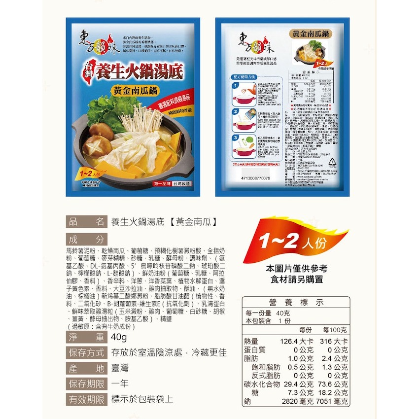 東方韻味 火鍋湯底 (菌菇/南瓜/蕃茄/麻辣/泰式酸辣/叻沙/韓式泡菜/酸菜魚)-規格圖11
