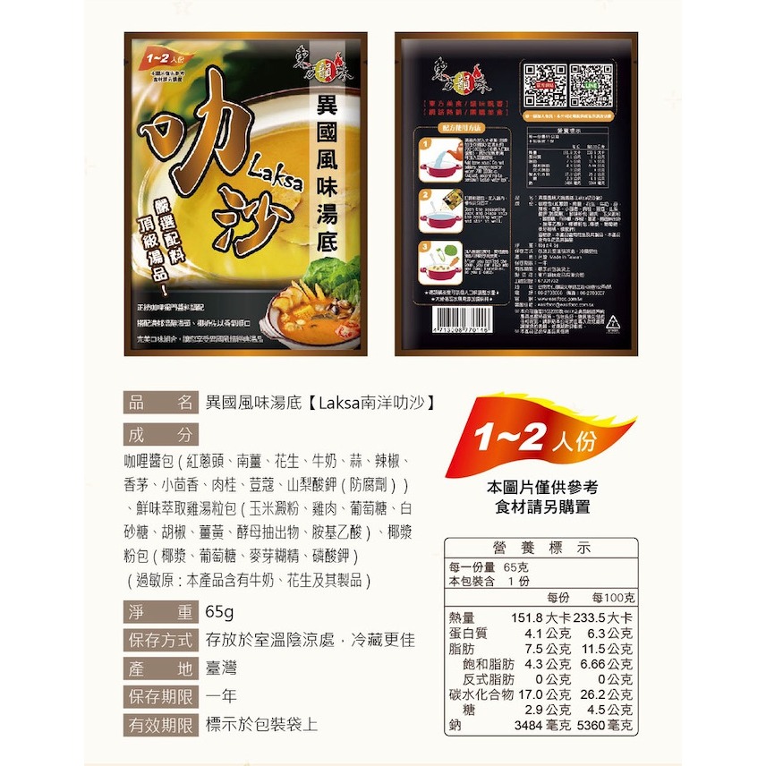 東方韻味 火鍋湯底 (菌菇/南瓜/蕃茄/麻辣/泰式酸辣/叻沙/韓式泡菜/酸菜魚)-規格圖11
