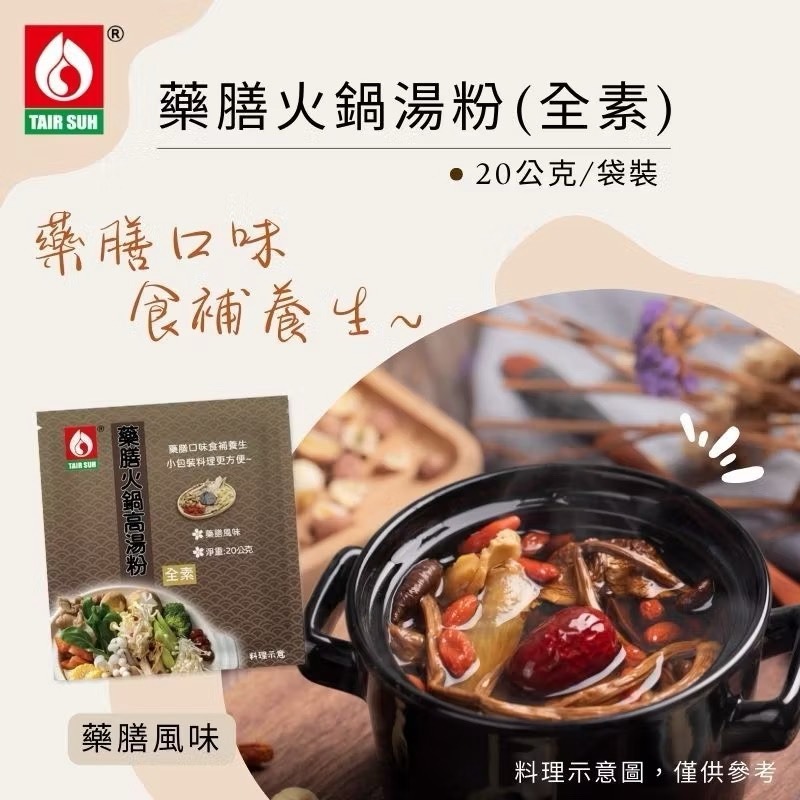 海莉家【台塑餐飲】火鍋湯粉 (香菇/藥膳/牛奶/日式高湯/韓式泡菜) 高湯粉 火鍋湯底 火鍋 湯底-細節圖3