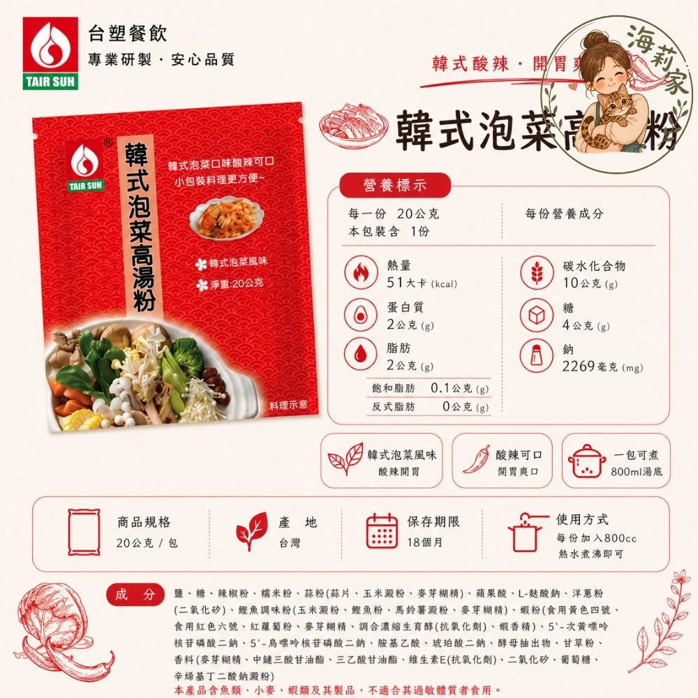 台塑餐飲 火鍋湯底包 火鍋湯粉｜牛奶鍋 藥膳鍋 香菇鍋 韓式泡菜鍋 日式高湯｜小火鍋｜關東煮｜湯麵｜高湯粉｜懶人料理-細節圖8