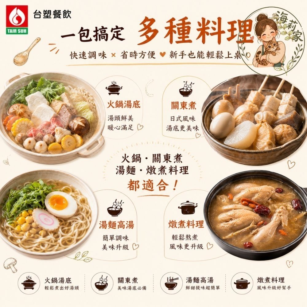 台塑餐飲 火鍋湯底包 火鍋湯粉｜牛奶鍋 藥膳鍋 香菇鍋 韓式泡菜鍋 日式高湯｜小火鍋｜關東煮｜湯麵｜高湯粉｜懶人料理-細節圖3
