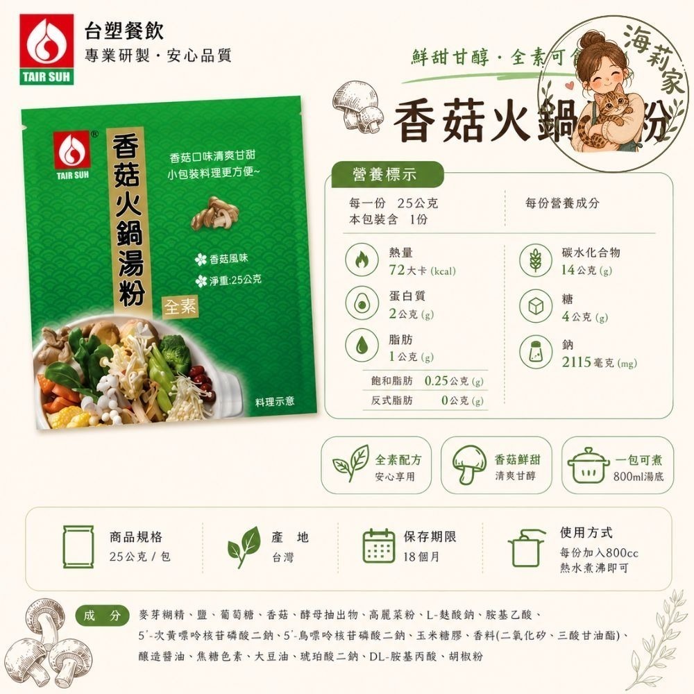 台塑餐飲 火鍋湯底包 火鍋湯粉｜牛奶鍋 藥膳鍋 香菇鍋 韓式泡菜鍋 日式高湯｜小火鍋｜關東煮｜湯麵｜高湯粉｜懶人料理-細節圖4