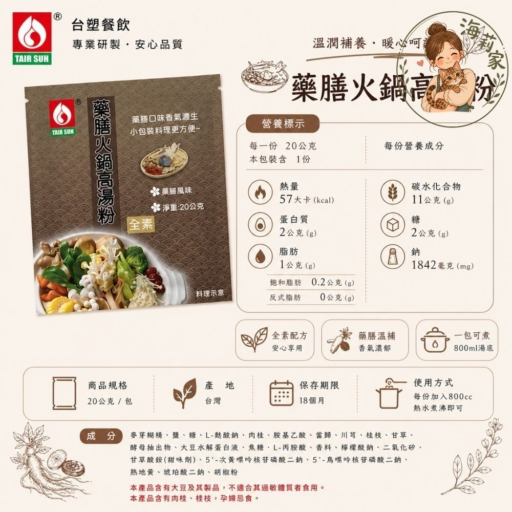 台塑餐飲 火鍋湯底包 火鍋湯粉｜牛奶鍋 藥膳鍋 香菇鍋 韓式泡菜鍋 日式高湯｜小火鍋｜關東煮｜湯麵｜高湯粉｜懶人料理-細節圖5