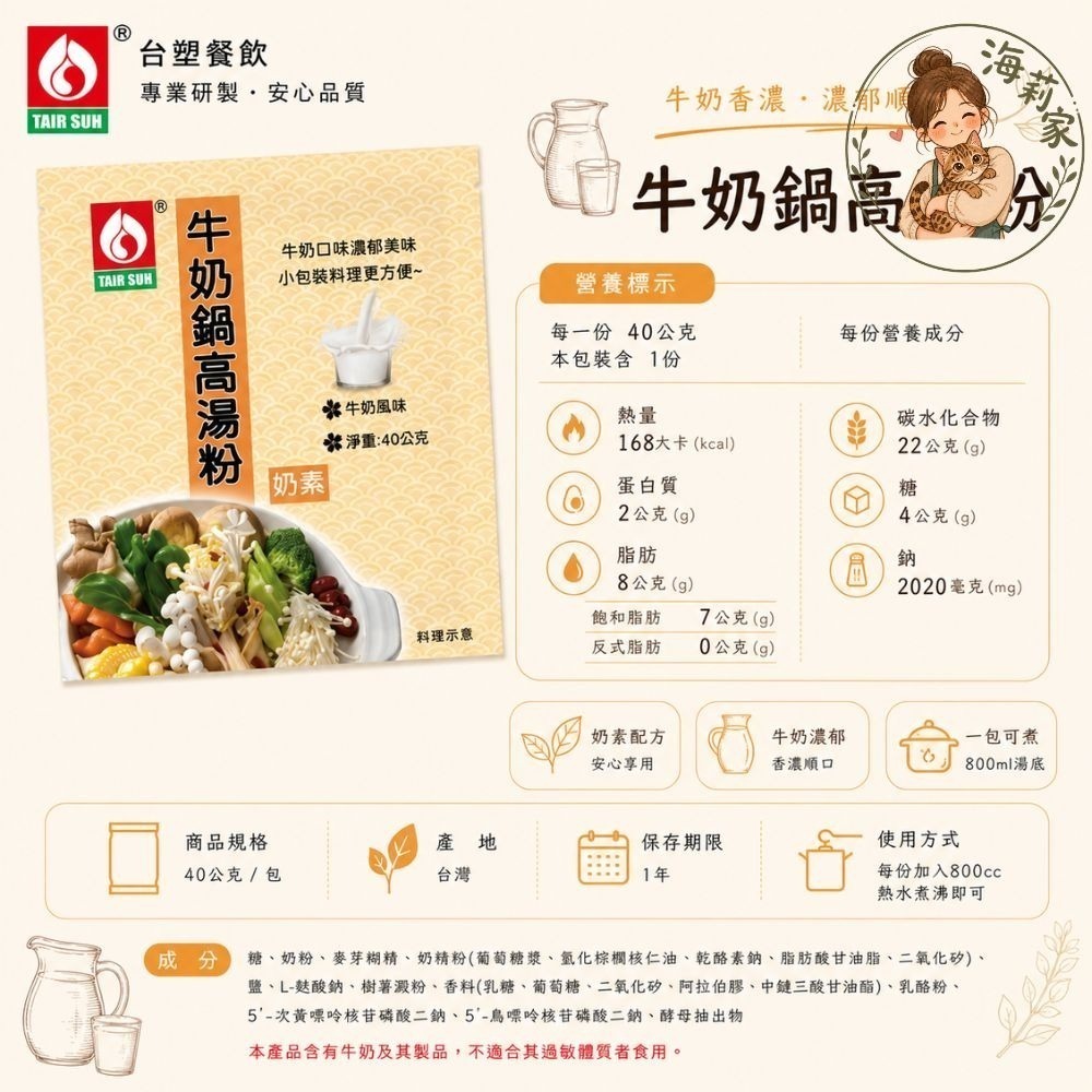 台塑餐飲 火鍋湯底包 火鍋湯粉｜牛奶鍋 藥膳鍋 香菇鍋 韓式泡菜鍋 日式高湯｜小火鍋｜關東煮｜湯麵｜高湯粉｜懶人料理-細節圖6