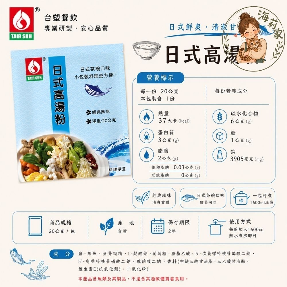 台塑餐飲 火鍋湯底包 火鍋湯粉｜牛奶鍋 藥膳鍋 香菇鍋 韓式泡菜鍋 日式高湯｜小火鍋｜關東煮｜湯麵｜高湯粉｜懶人料理-細節圖7