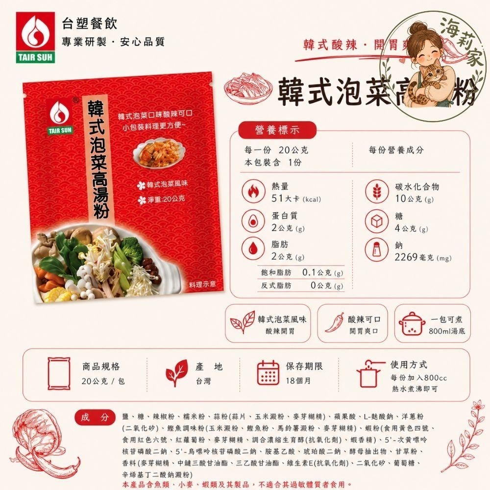 台塑餐飲 火鍋湯底包 火鍋湯粉｜牛奶鍋 藥膳鍋 香菇鍋 韓式泡菜鍋 日式高湯｜小火鍋｜關東煮｜湯麵｜高湯粉｜懶人料理-細節圖8