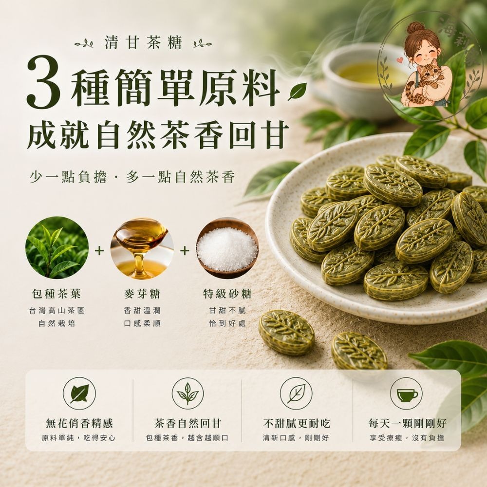 祥茂茶糖 坪林茶糖 (包種茶/茉莉/綠茶/紅玉紅茶/蜜香紅茶/鐵觀音) 清甘茶糖 糖果 牛軋糖-細節圖2