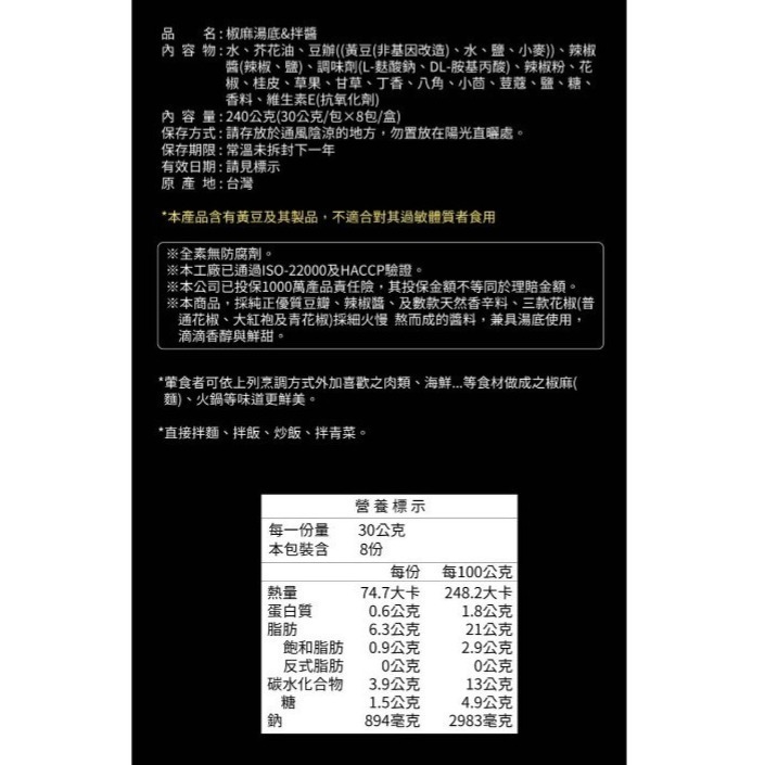 【海莉家】素食火鍋湯底 (椒香堅果奶/燕麥堅果奶/紅燒/肉骨茶/薑母鴨/椒麻/木鱉果) 素食湯底-細節圖7