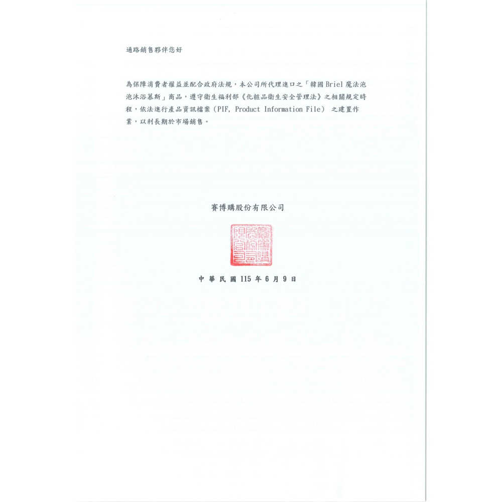 韓國 Briel 魔法泡泡兒童沐浴慕斯｜泡泡浴 泡泡慕斯 兒童沐浴露 兒童洗澡 泡泡洗澡 嬰幼兒洗沐 洗澡泡泡-細節圖4
