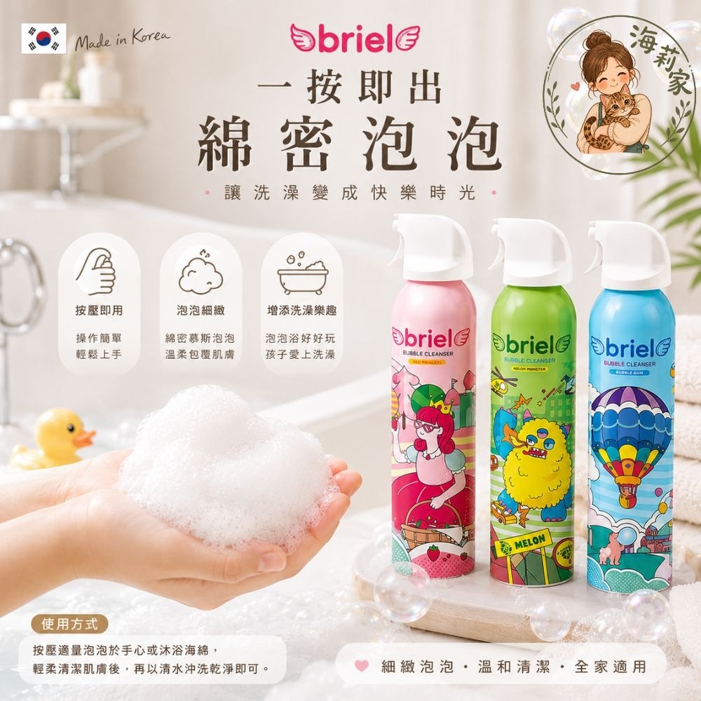 韓國 Briel 魔法泡泡兒童沐浴慕斯｜泡泡浴 泡泡慕斯 兒童沐浴露 兒童洗澡 泡泡洗澡 嬰幼兒洗沐 洗澡泡泡-細節圖2