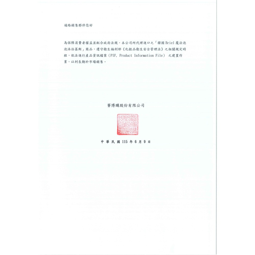 韓國 Briel 魔法泡泡兒童沐浴慕斯｜泡泡浴 泡泡慕斯 兒童沐浴露 兒童洗澡 泡泡洗澡 嬰幼兒洗沐 洗澡泡泡-細節圖4