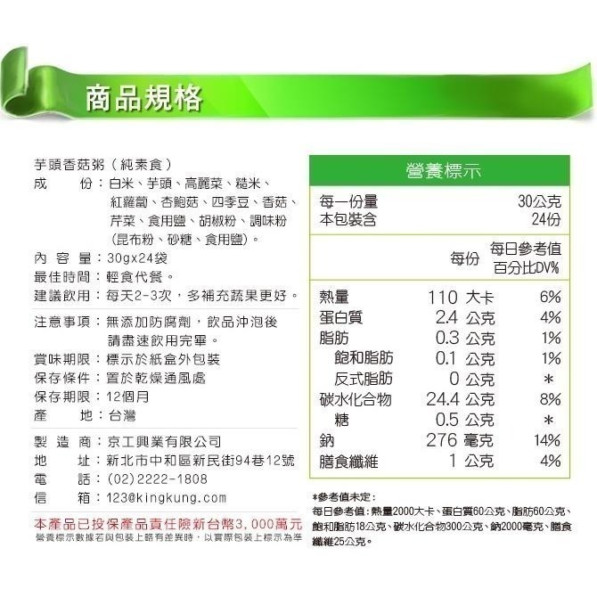 【海莉家】京工 香菇芋頭粥 24入 8入 即食粥 香菇粥 芋頭粥 蔬食餐 全素-細節圖5