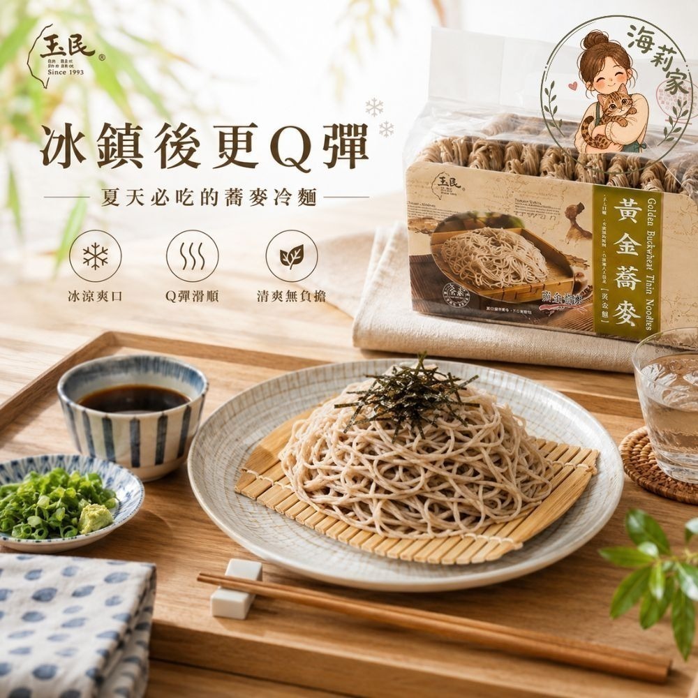 玉民 黃金蕎麥麵｜蕎麥麵條｜蕎麥冷麵｜蕎麥湯麵｜波浪麵｜QQ麵｜長壽細麵｜日曬乾麵｜台灣麵條-細節圖4