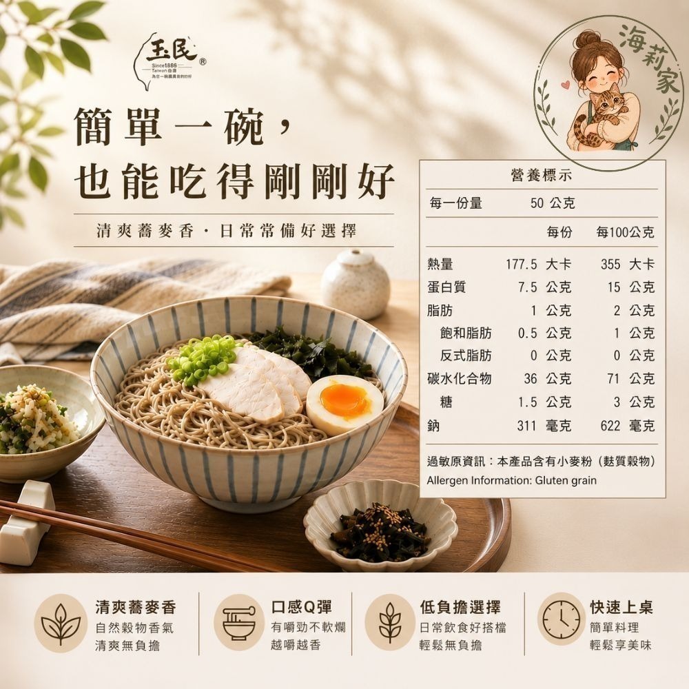 玉民 黃金蕎麥麵｜蕎麥麵條｜蕎麥冷麵｜蕎麥湯麵｜波浪麵｜QQ麵｜長壽細麵｜日曬乾麵｜台灣麵條-細節圖5