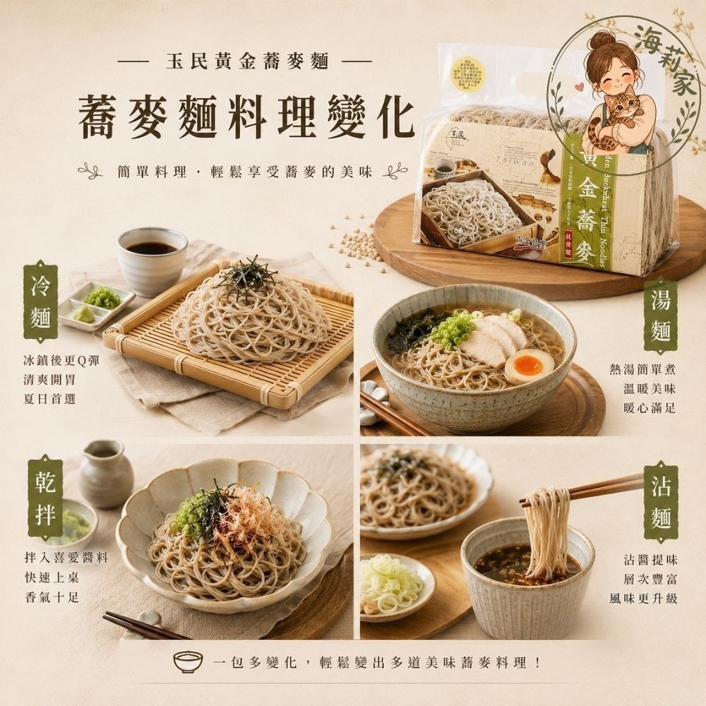 玉民 黃金蕎麥麵｜蕎麥麵條｜蕎麥冷麵｜蕎麥湯麵｜波浪麵｜QQ麵｜長壽細麵｜日曬乾麵｜台灣麵條-細節圖6
