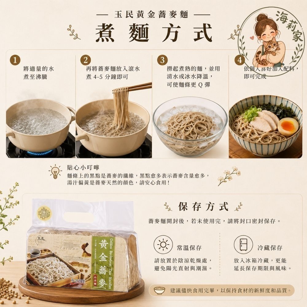 玉民 黃金蕎麥麵｜蕎麥麵條｜蕎麥冷麵｜蕎麥湯麵｜波浪麵｜QQ麵｜長壽細麵｜日曬乾麵｜台灣麵條-細節圖7