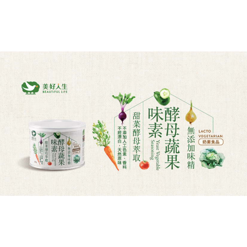 海莉家【美好人生】酵母蔬果味素（奶素）調味料-細節圖2